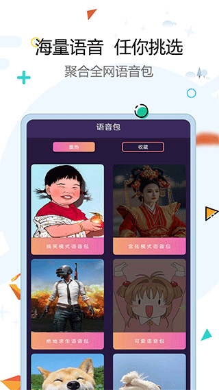 全能变声器