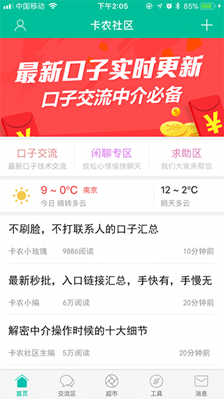 卡农社区app最新版