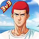 灌篮高手vivo版(SlamDunk2)
