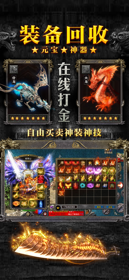爱游传奇