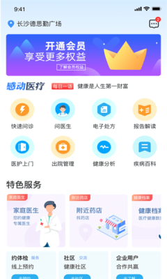 感动医疗电子处方