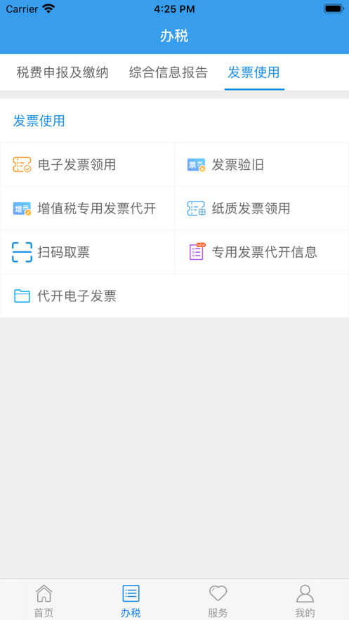 河北税务
