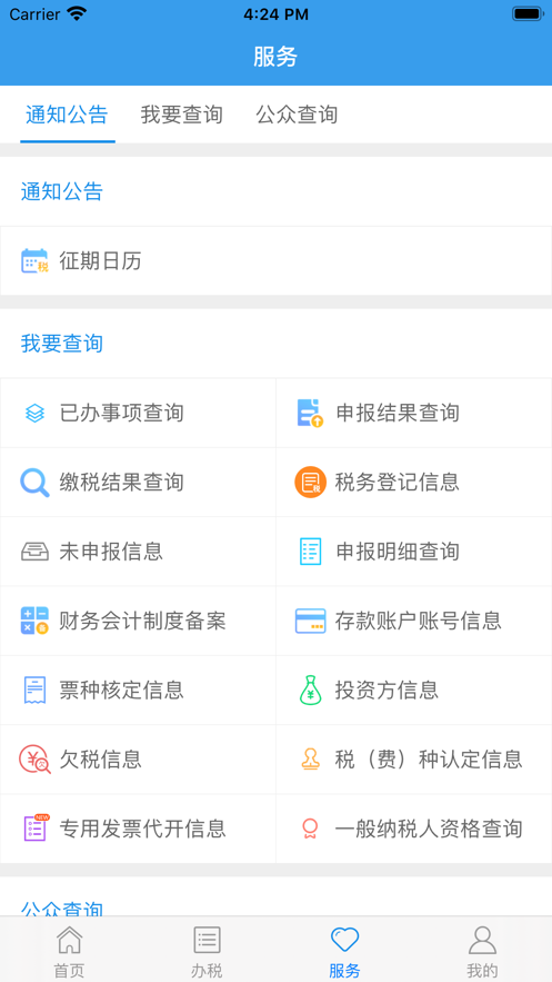河北税务