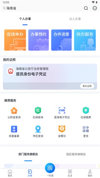海易办