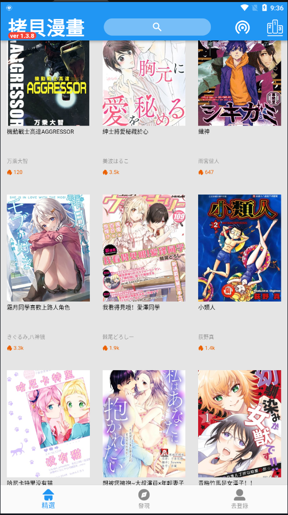 拷贝app