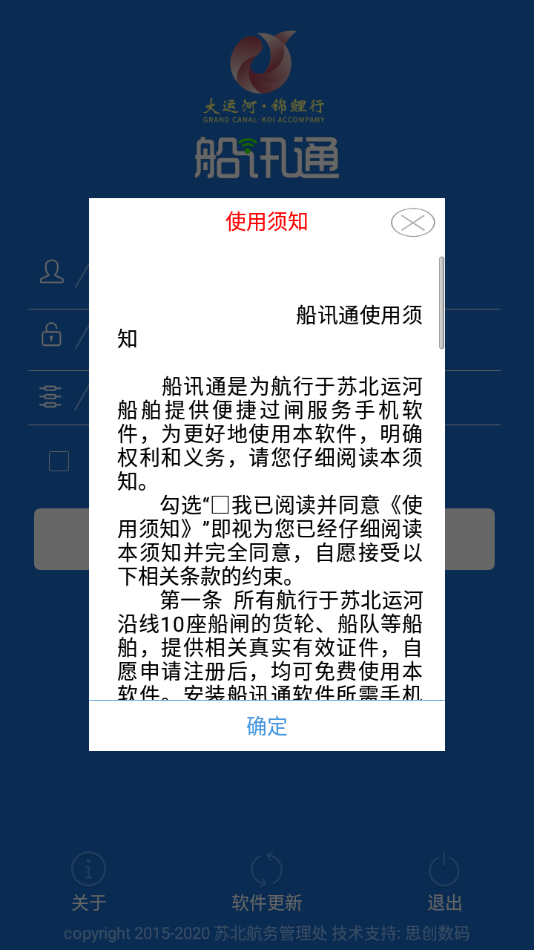 船讯通