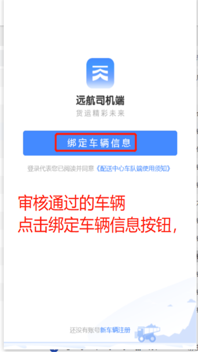 远航配送
