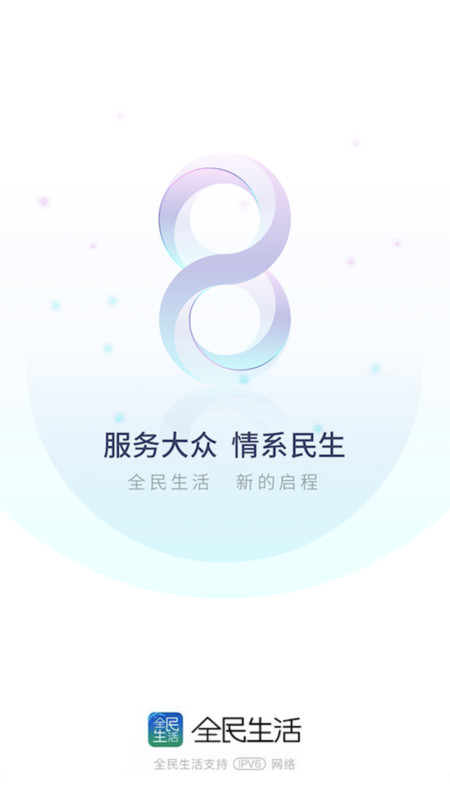 全民生活最新版本
