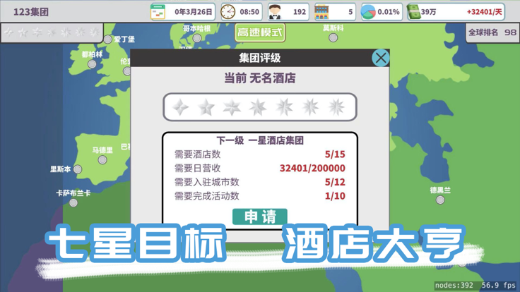 环球酒店大亨安卓版