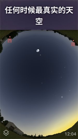 虚拟天文馆中文版(Stellarium)