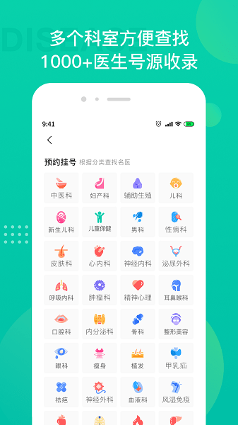 名医挂号最新版