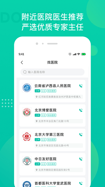 名医挂号最新版
