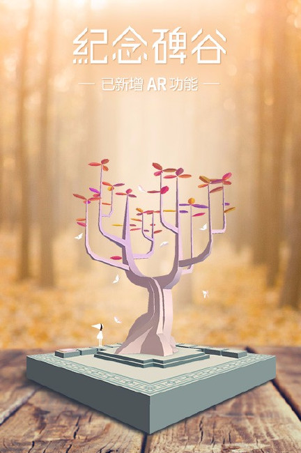 纪念碑谷1免费完整版(Monument)