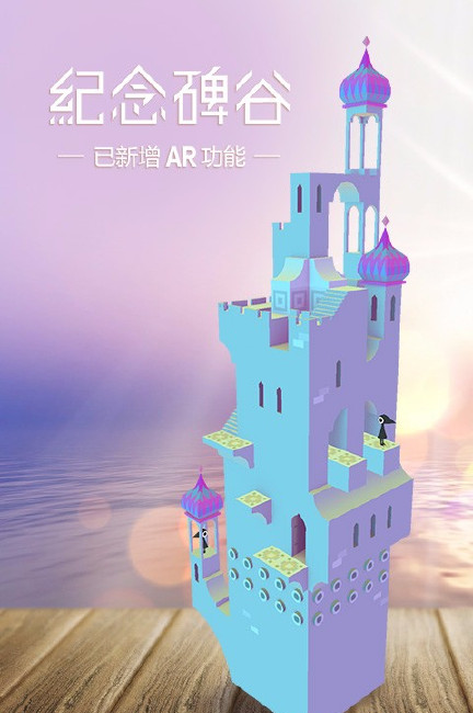 纪念碑谷1免费完整版(Monument)