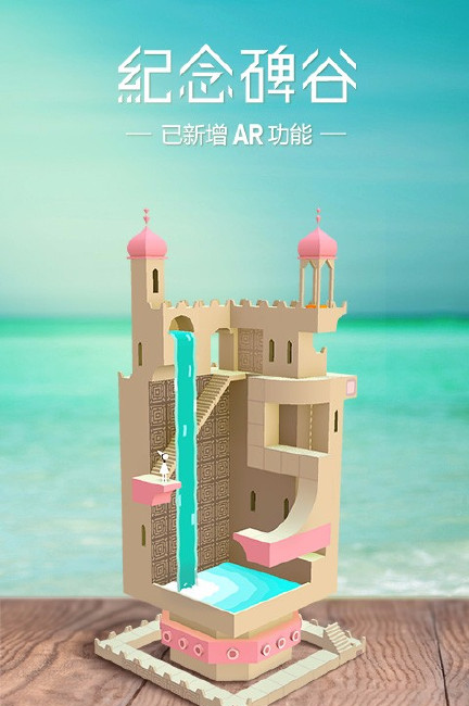 纪念碑谷1免费完整版(Monument)
