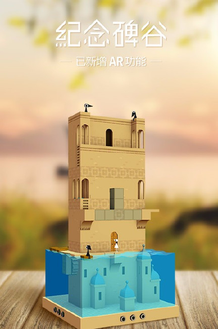 纪念碑谷1免费完整版(Monument)