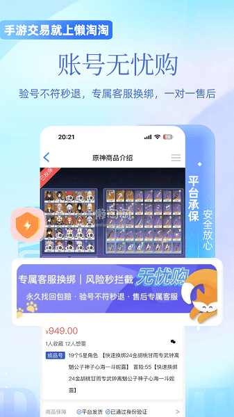 懒淘淘游戏交易