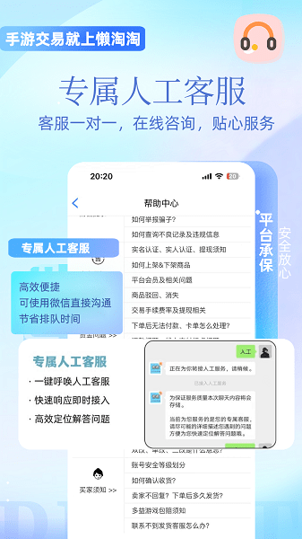 懒淘淘游戏交易