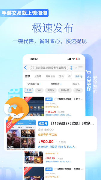 懒淘淘游戏交易
