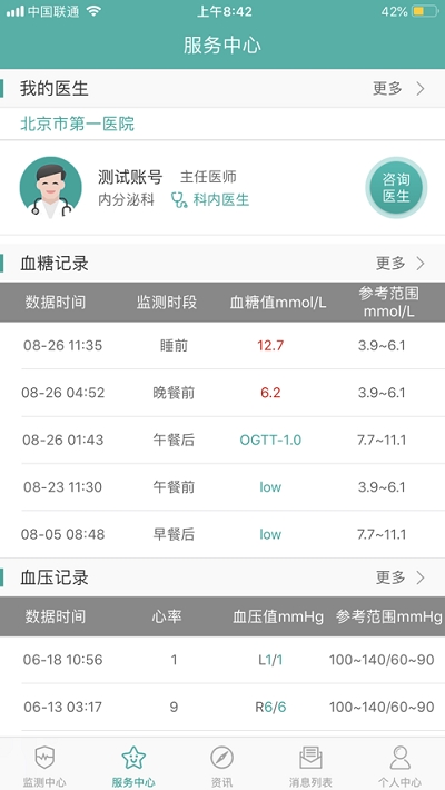 博士医生官方版