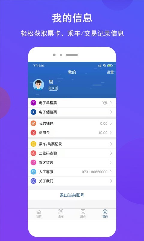 长沙地铁官方版