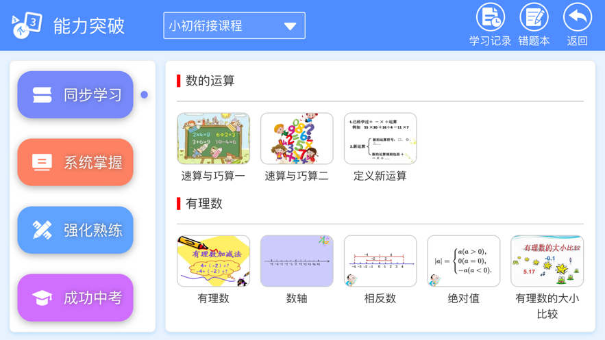 ​睿答数学官方版