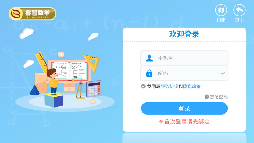 ​睿答数学官方版