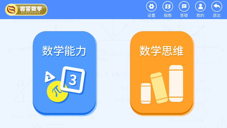 ​睿答数学官方版
