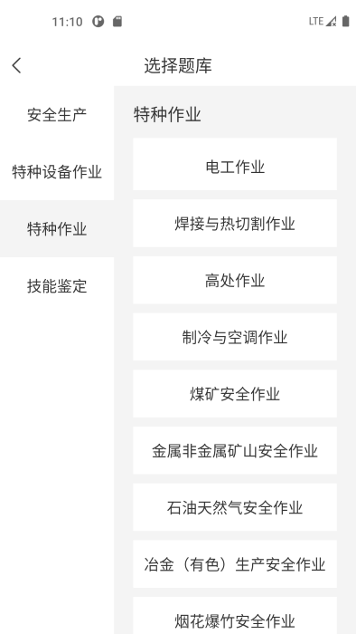 安全生产考试宝典手机版