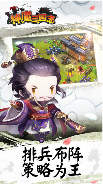 神魔三国志最新版