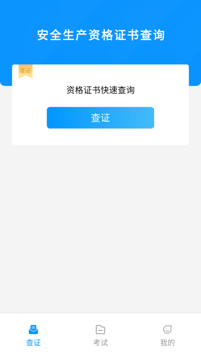 安全生产考试宝典手机版