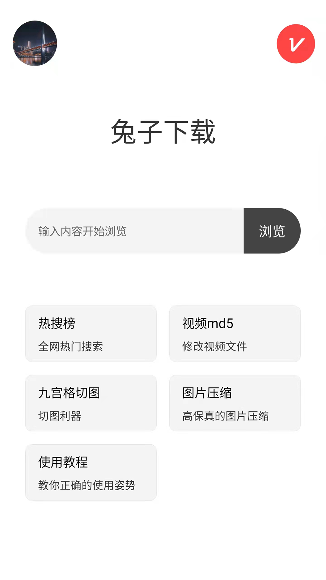 兔子官方版