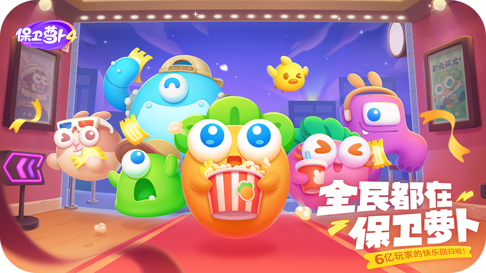 保卫萝卜无限金币钻石版