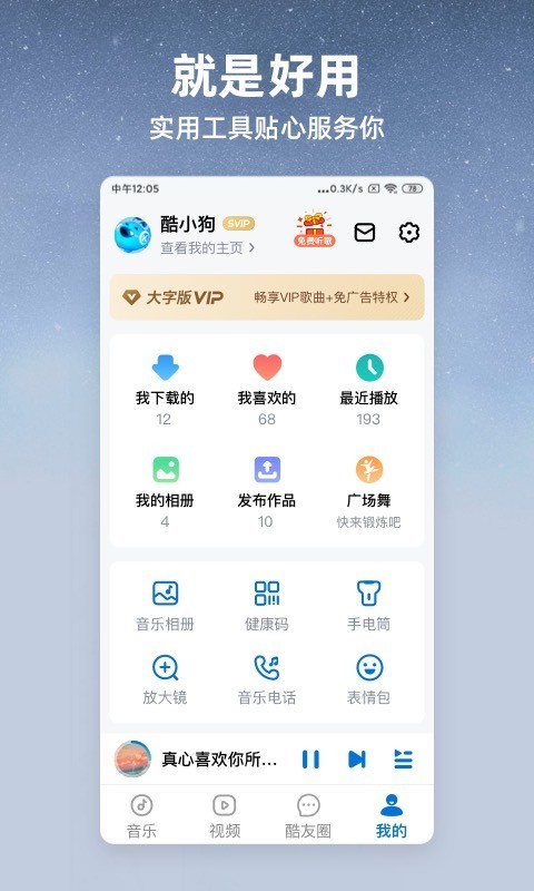 酷狗大字版2023新版