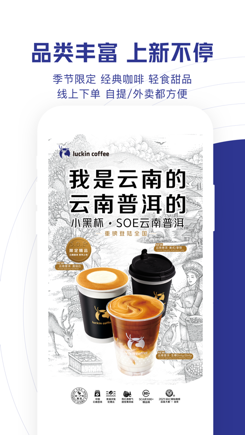 瑞幸咖啡最新版