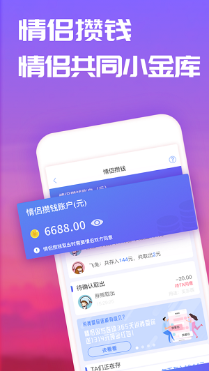 恋爱日记app苹果版