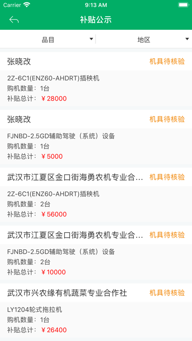 湖南农机补贴