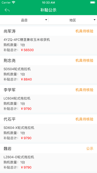 吉林农机补贴
