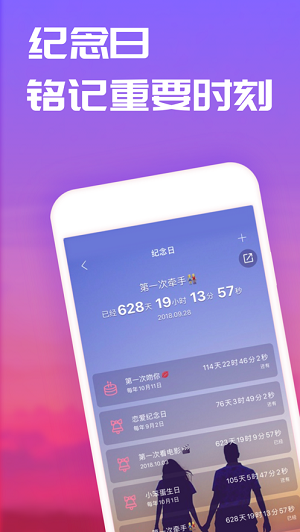 恋爱日记app苹果版