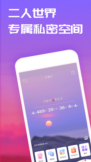 恋爱日记app苹果版