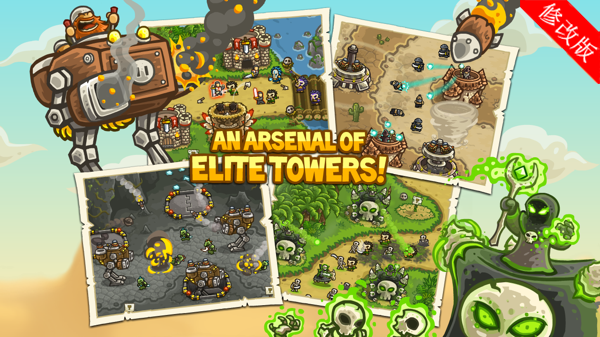 皇家守卫军中文(Kingdom Rush)