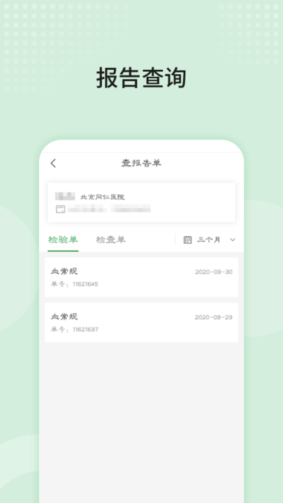 北京同仁医院挂号