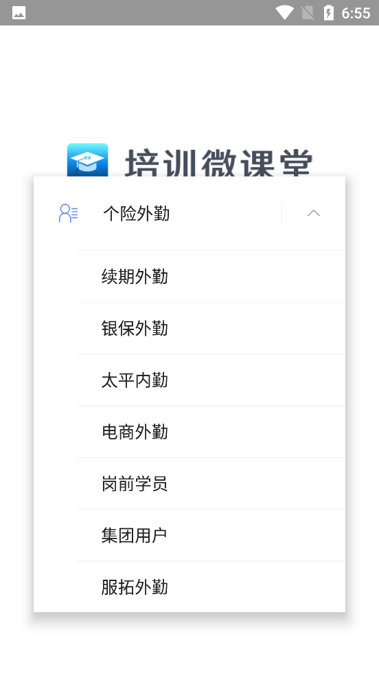培训微课堂