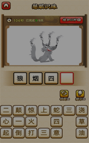 爱上猜成语