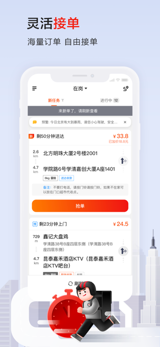 顺丰骑士app