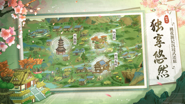 桃源记免费畅玩版