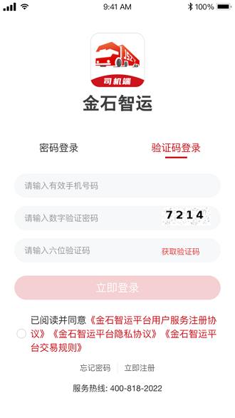 金石智运
