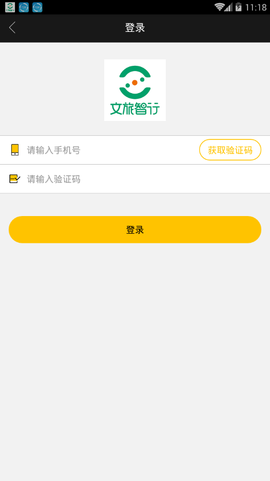 文旅智行