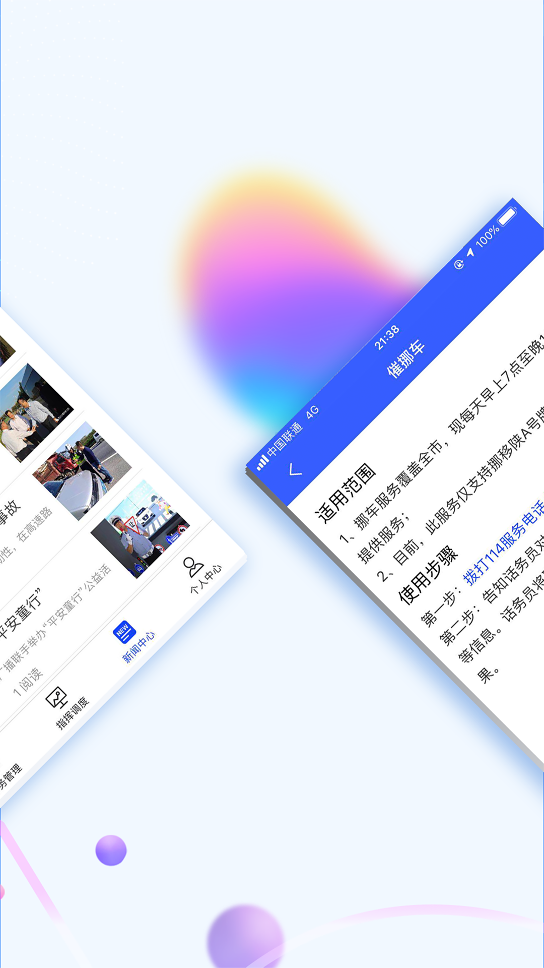 西安交警