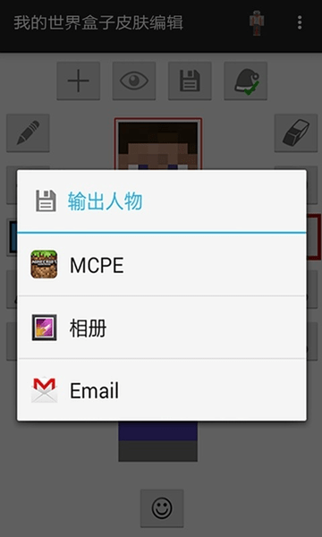 我的世界盒子皮肤编辑器